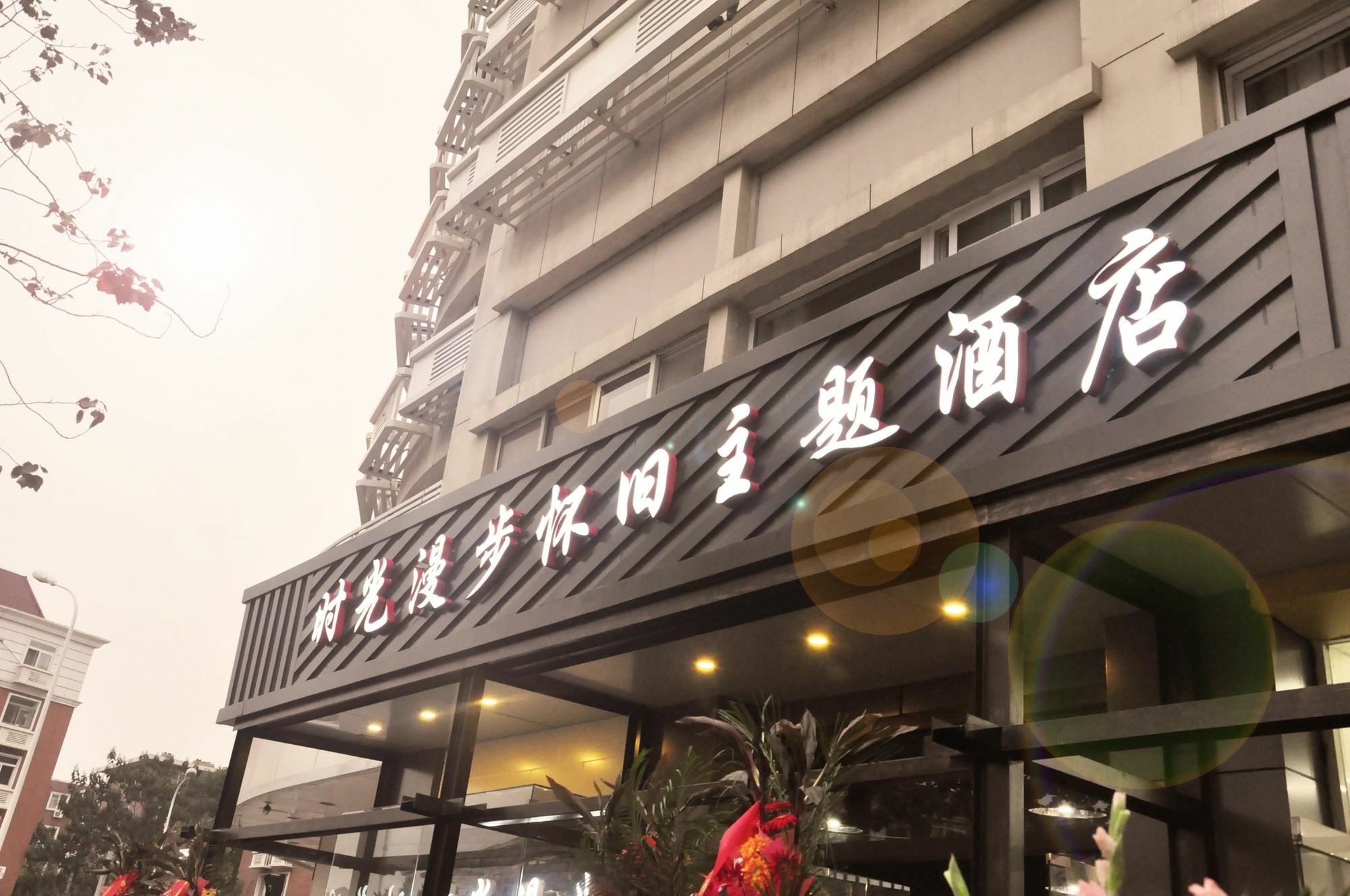 Nostalgiahotel-Tianjinguozhancenter ภายนอก รูปภาพ